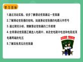 苏科版物理九上14.2《变阻器》课件