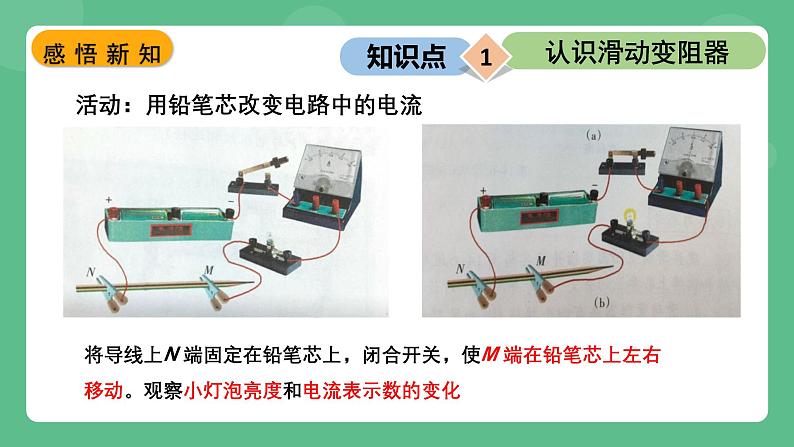 苏科版物理九上14.2《变阻器》课件04