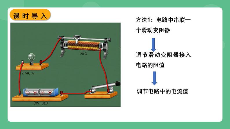 苏科版物理九上14.3《欧姆定律》课件04