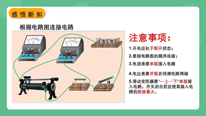 苏科版物理九上14.3《欧姆定律》课件07