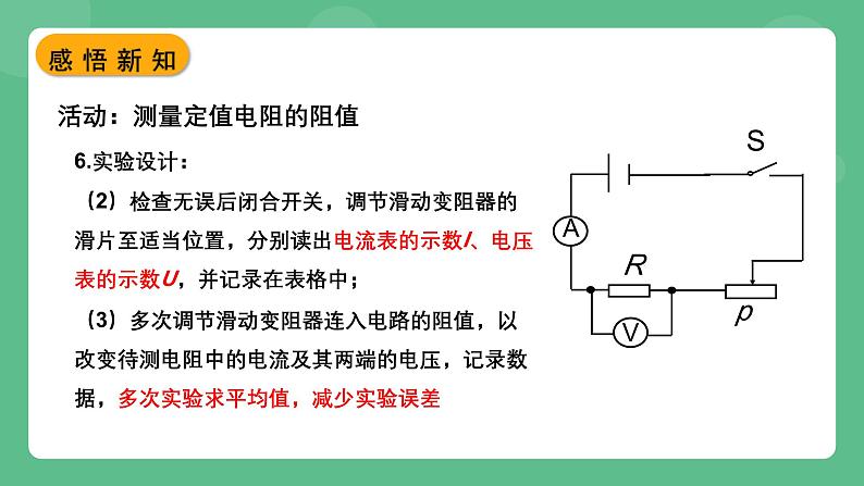 苏科版物理九上14.4《欧姆定律的应用》课件08