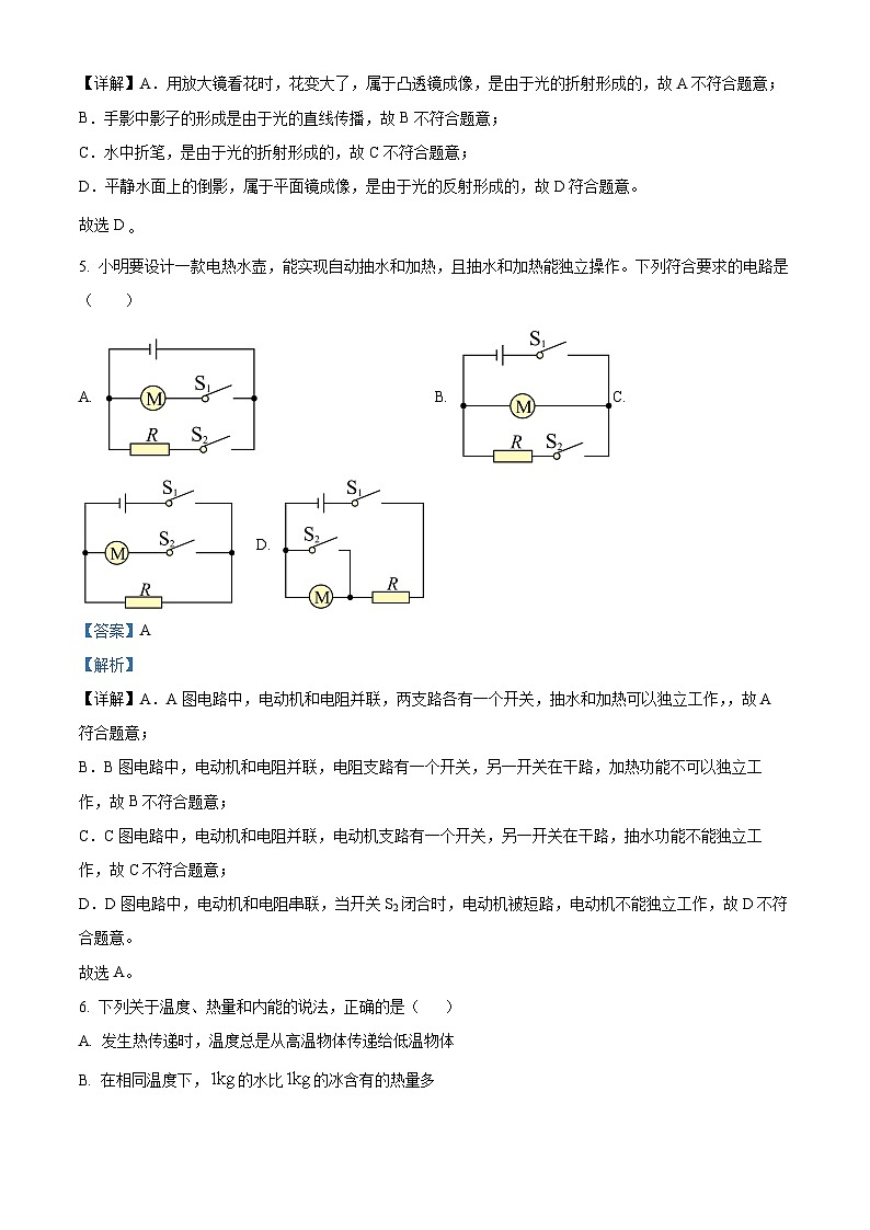 2024年山东省泰安市刘杜镇中学中考一模物理试题（原卷版+解析版）03