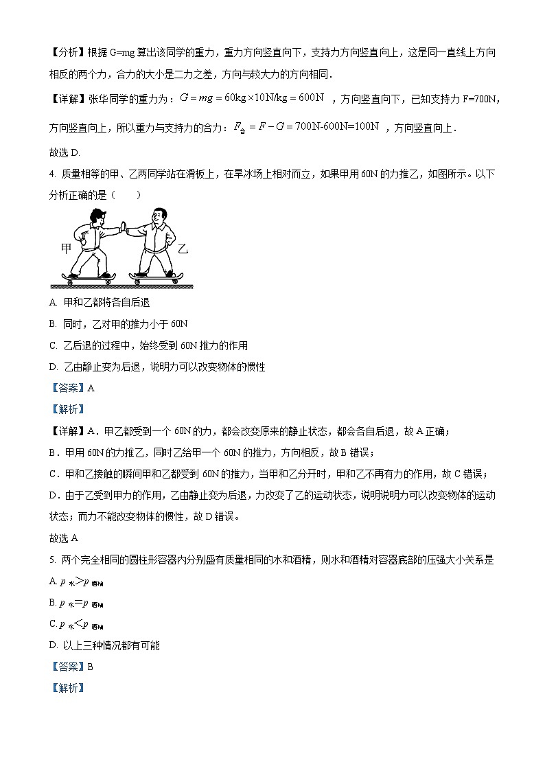 四川省成都市2023-2024学年八年级下学期期末考试物理试题（原卷版+解析版）02