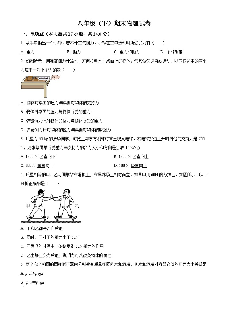 四川省成都市2023-2024学年八年级下学期期末考试物理试题（原卷版+解析版）01