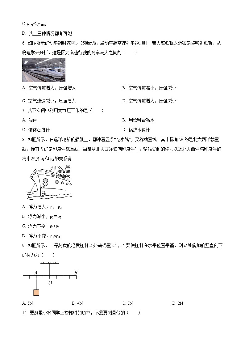 四川省成都市2023-2024学年八年级下学期期末考试物理试题（原卷版+解析版）02