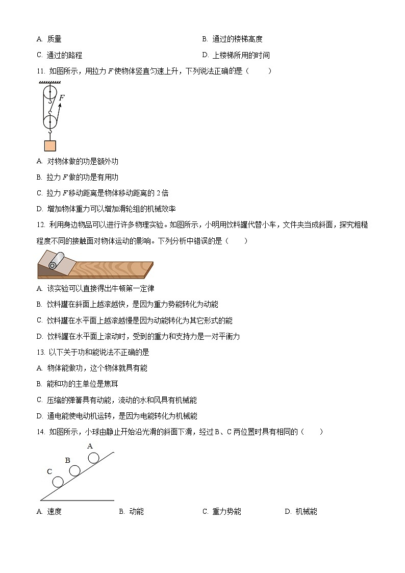 四川省成都市2023-2024学年八年级下学期期末考试物理试题（原卷版+解析版）03