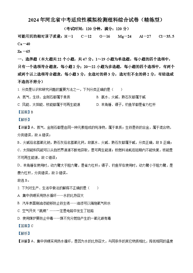 2024年河北省邯郸市中考一模理综物理试题（原卷版+解析版）01