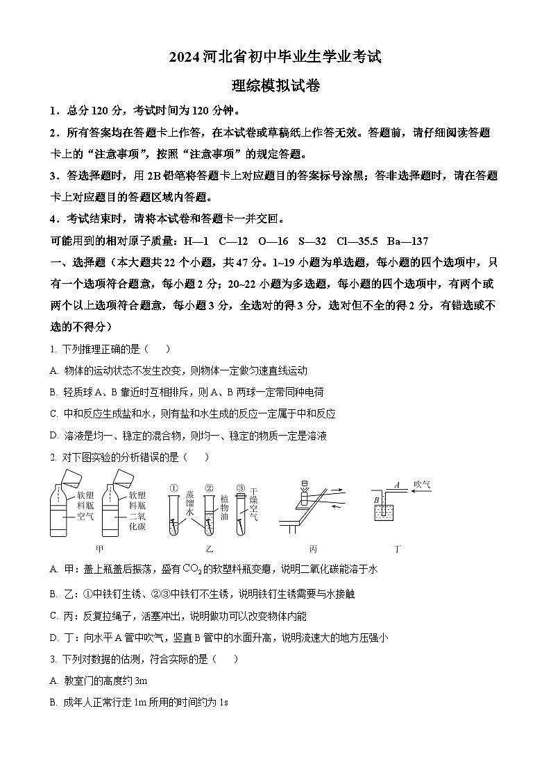 2024年河北省邯郸市峰峰矿区中考一模理综物理试题（原卷版+解析版）01