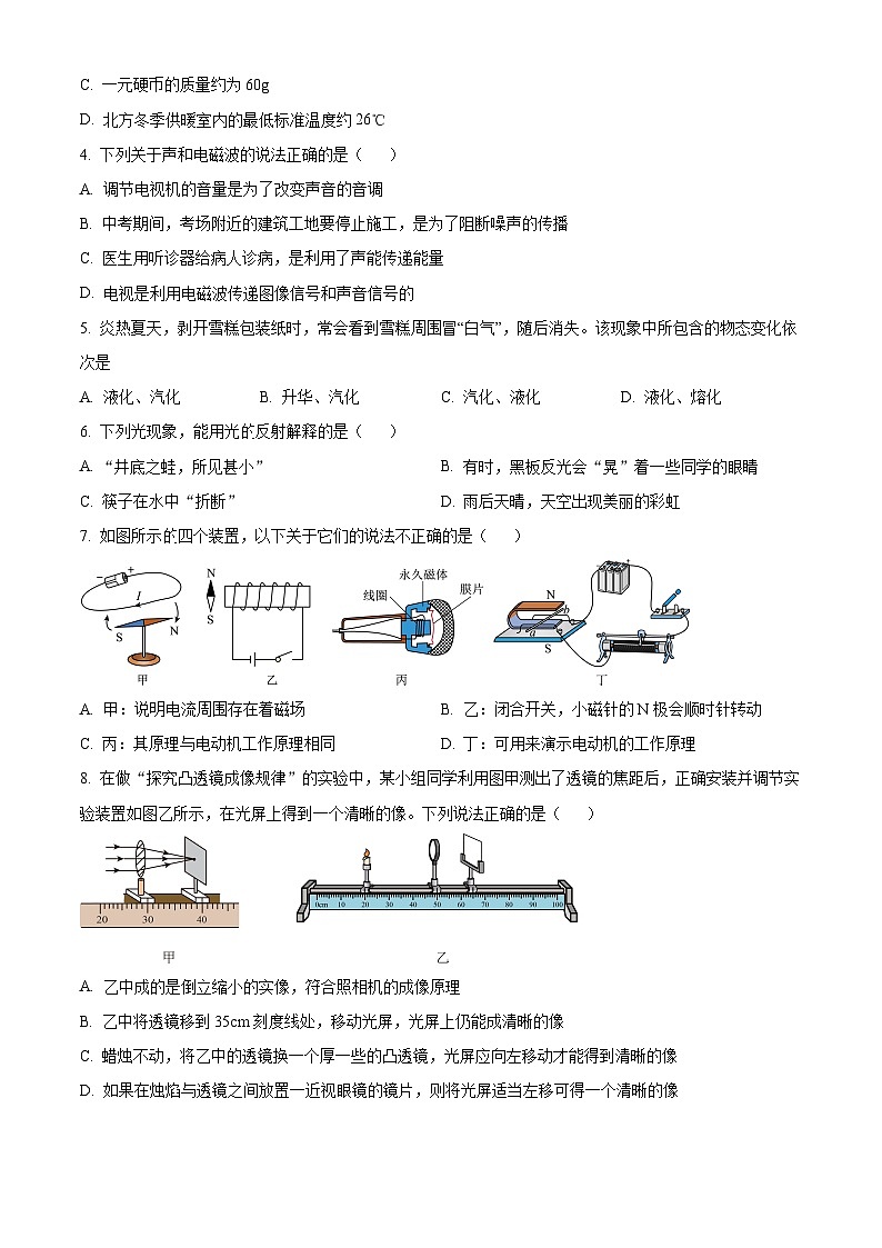 2024年河北省邯郸市峰峰矿区中考一模理综物理试题（原卷版+解析版）02