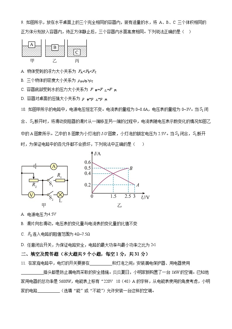 2024年河北省邯郸市峰峰矿区中考一模理综物理试题（原卷版+解析版）03