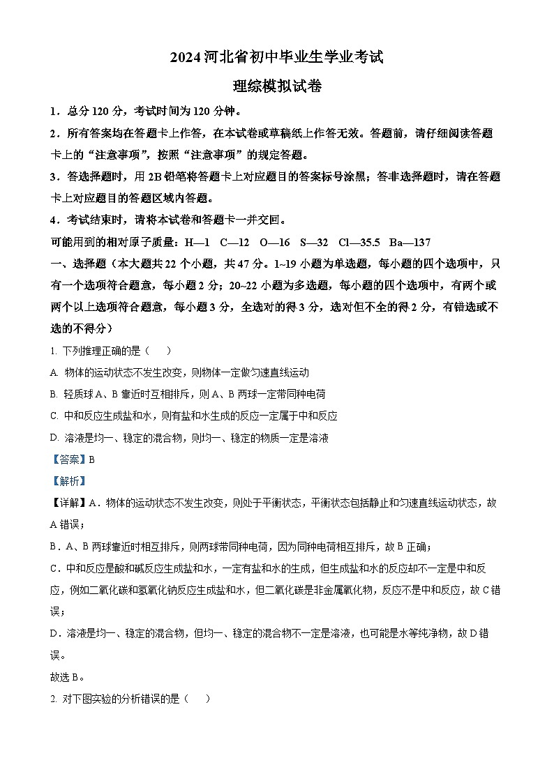2024年河北省邯郸市峰峰矿区中考一模理综物理试题（原卷版+解析版）01