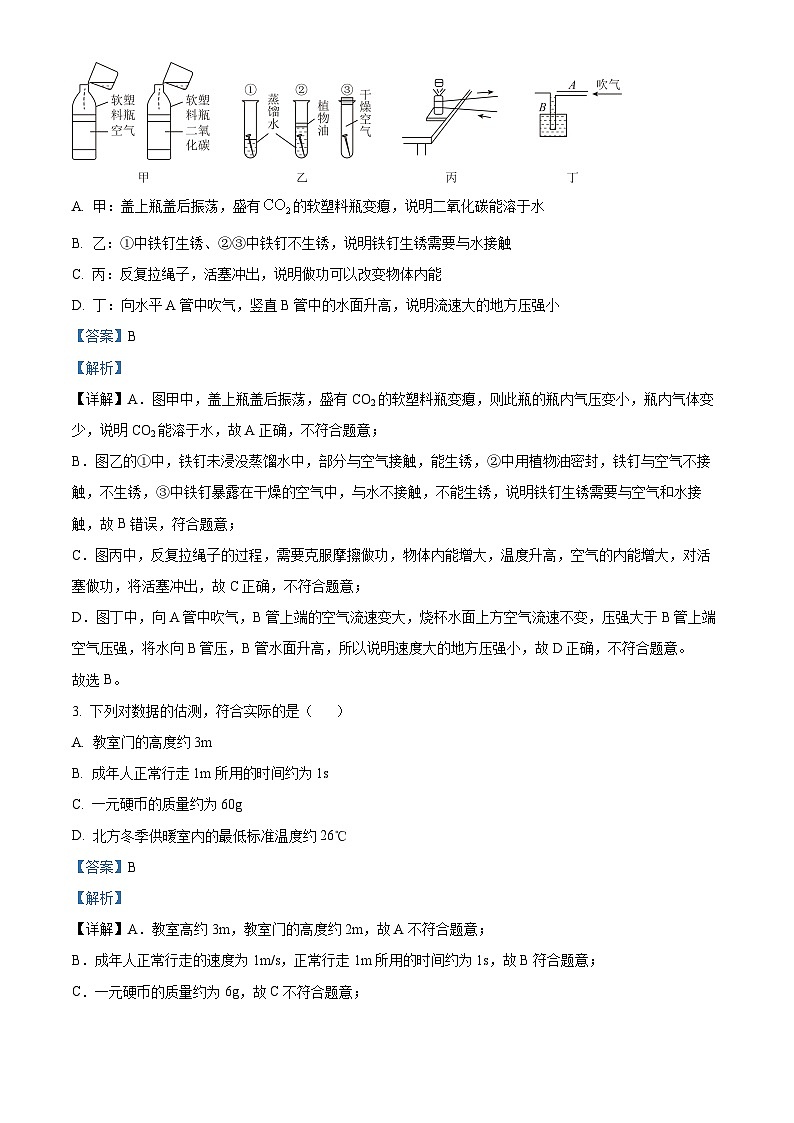 2024年河北省邯郸市峰峰矿区中考一模理综物理试题（原卷版+解析版）02