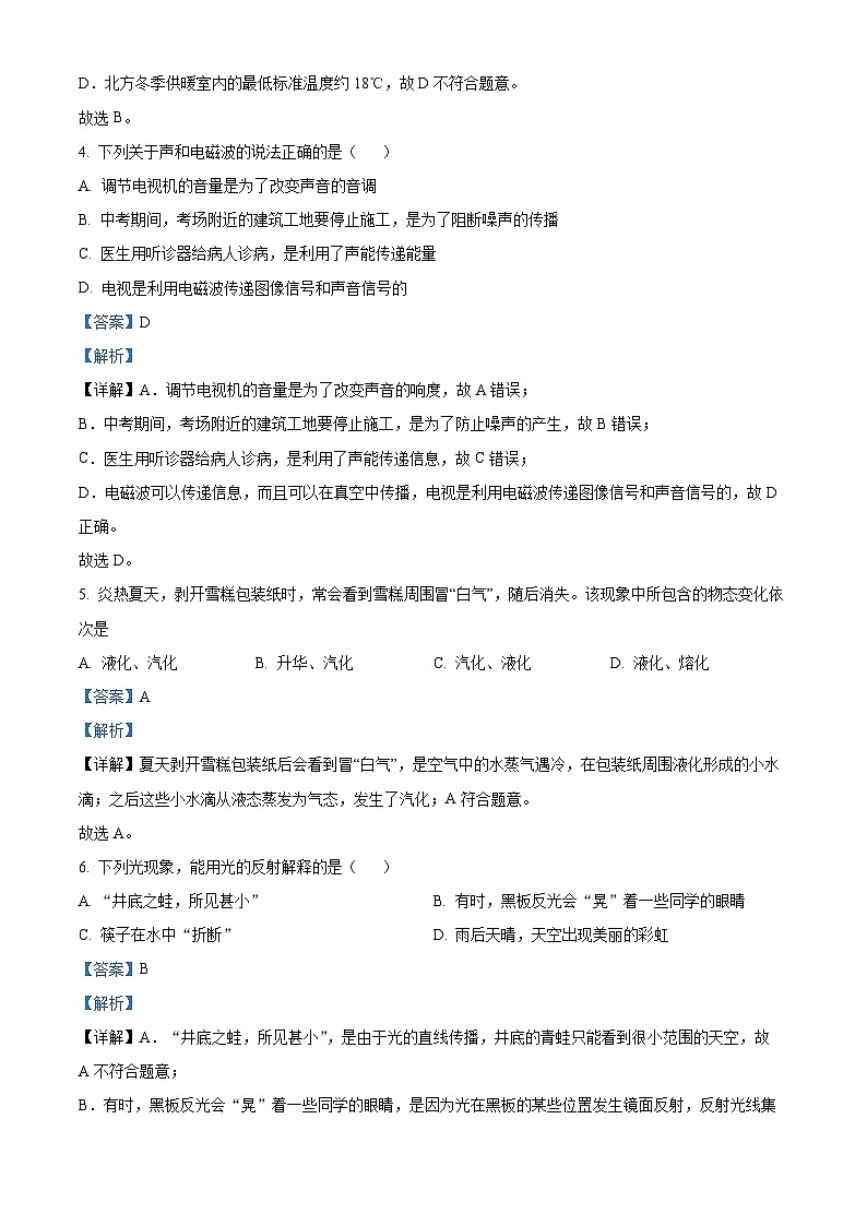2024年河北省邯郸市峰峰矿区中考一模理综物理试题（原卷版+解析版）03