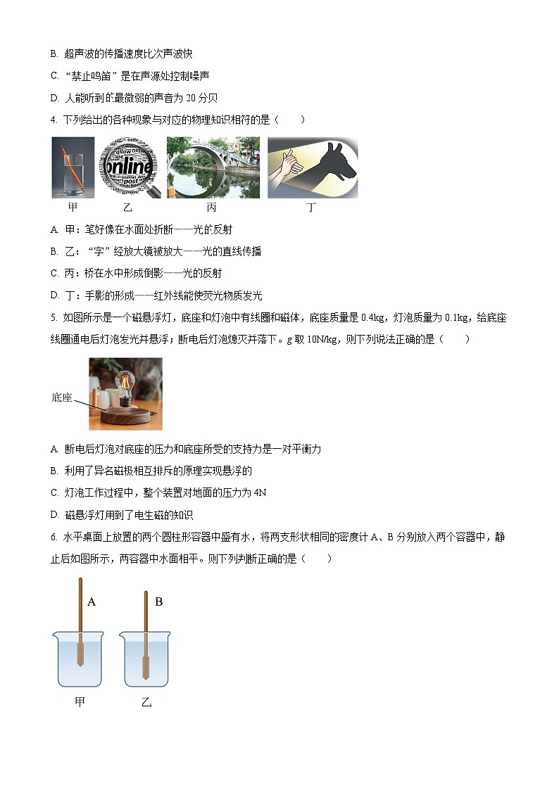2024年河北省邢台市中考一模理综物理试题（原卷版+解析版）02