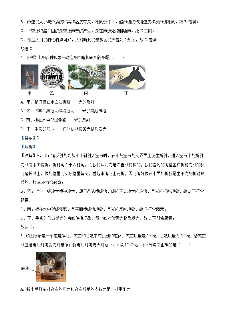 2024年河北省邢台市中考一模理综物理试题（原卷版+解析版）03