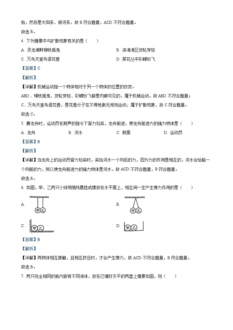 江苏省盐城市建湖县2023-2024学年八年级下学期期中考试物理试题（解析版）02