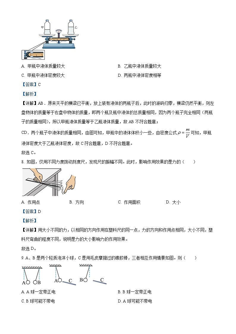 江苏省盐城市建湖县2023-2024学年八年级下学期期中考试物理试题（解析版）03