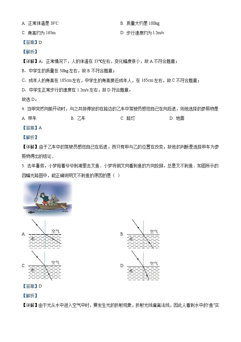 江苏省南通市海门区东洲国际学校2024-2025学年八年级上学期开学考试物理试题（解析版）第2页