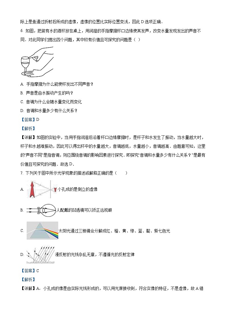 江苏省南通市海门区东洲国际学校2024-2025学年八年级上学期开学考试物理试题（解析版）第3页