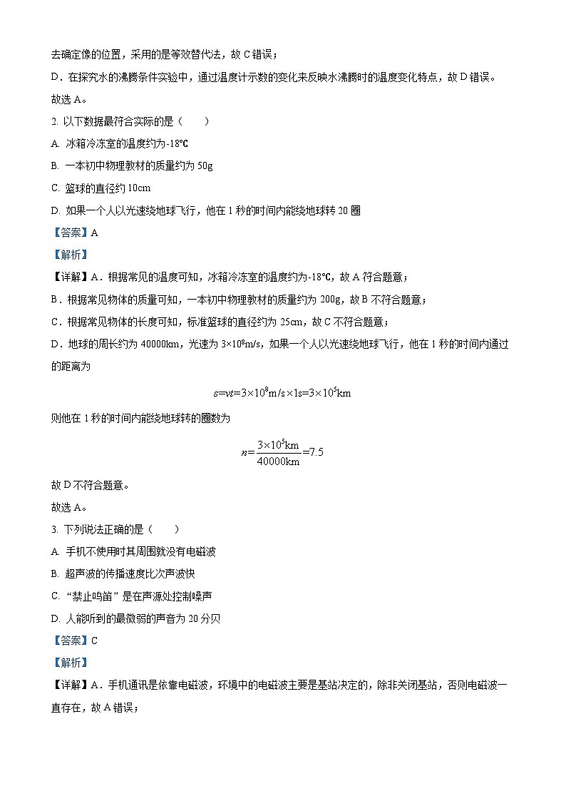 2024年河北省邢台市中考一模理综物理试题（解析版）02