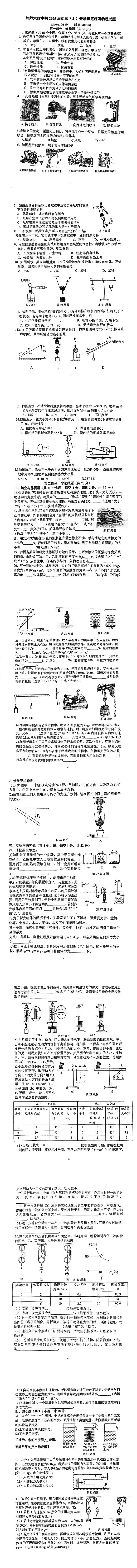 陕西省西安市雁塔区陕西师范大学附属中学2024-2025学年九年级上学期开学摸底考试物理试题01