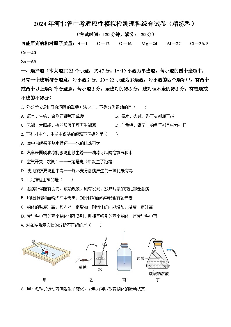 2024年河北省邯郸市中考一模理综物理试题（原卷版）01