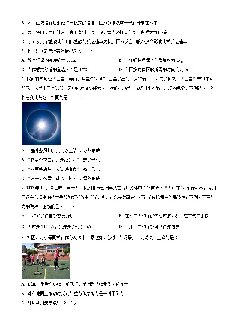 2024年河北省邯郸市中考一模理综物理试题（原卷版）02