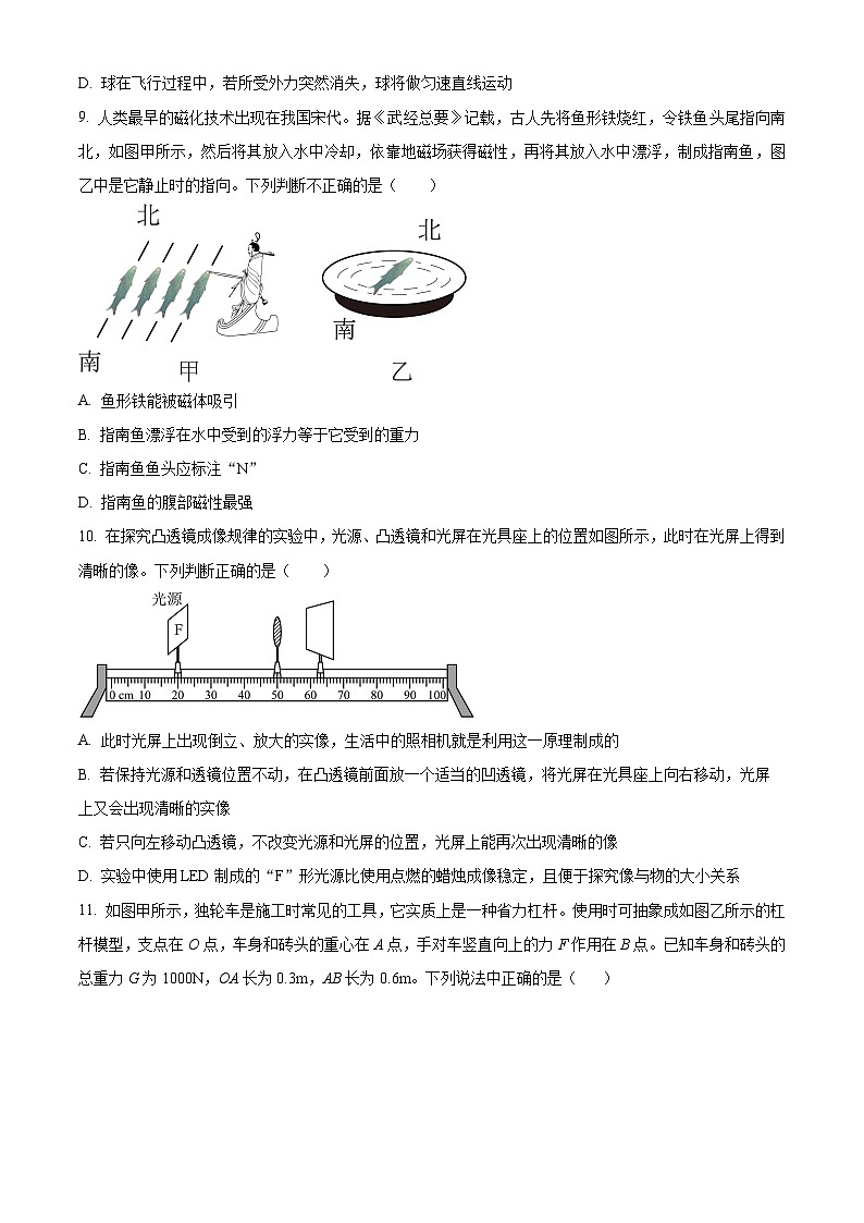 2024年河北省邯郸市中考一模理综物理试题（原卷版）03