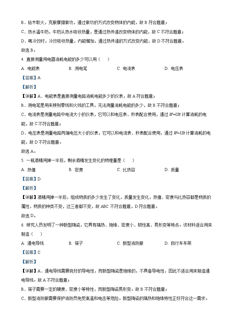 2024年吉林省长春市双阳区中考一模物理试题（解析版）02