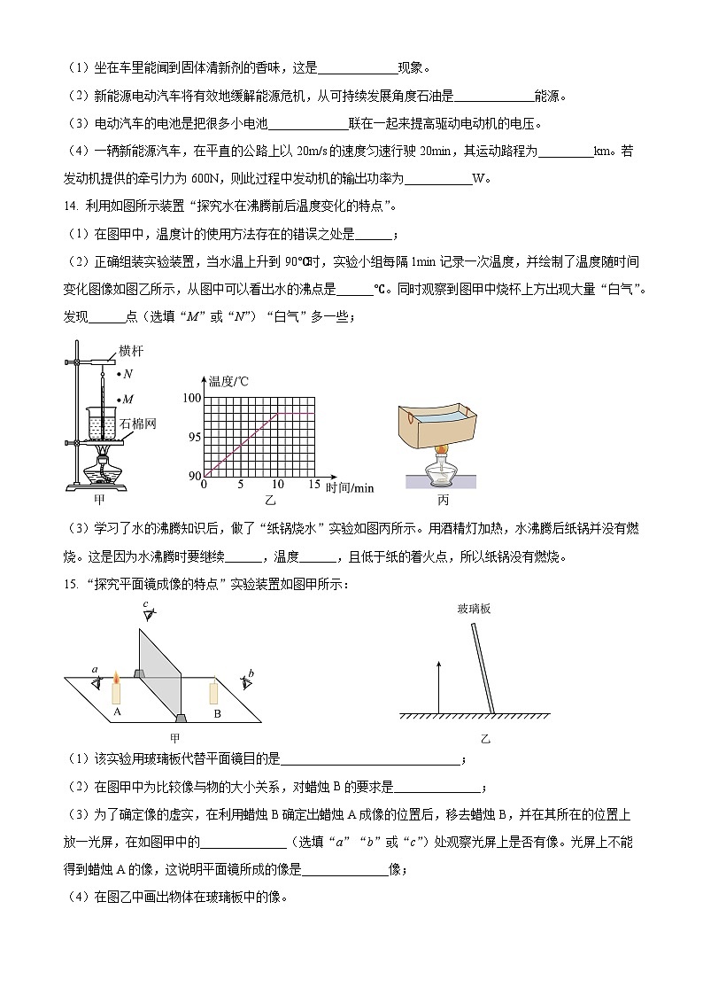 2024年吉林省长春市双阳区中考一模物理试题（原卷版）03