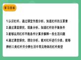 苏科版物理九上11.1《杠杆》 课件