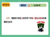 苏科版物理九上11.1《杠杆》 课件