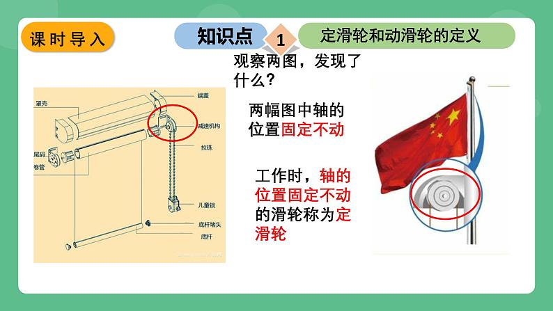 苏科版物理九上11.2《滑轮》课件04