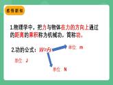 苏科版物理九上11.3 《功》 课件