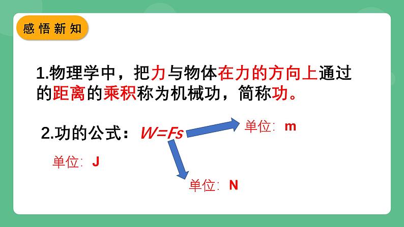 苏科版物理九上11.3 《功》 课件05