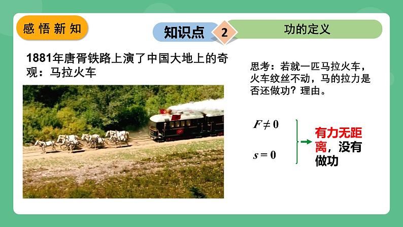 苏科版物理九上11.3 《功》 课件07