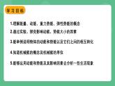 苏科版物理九上12.1《动能 势能 机械能》课件