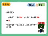 苏科版物理九上12.1《动能 势能 机械能》课件
