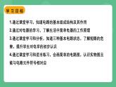 苏科版物理九上13.1《初识家用电器和电路》课件