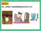 苏科版物理九上13.1《初识家用电器和电路》课件