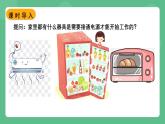 苏科版物理九上13.1《初识家用电器和电路》课件