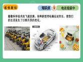 苏科版物理九上13.1《初识家用电器和电路》课件