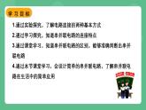 苏科版物理九上13.2《电路连接的基本方式》课件