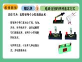 苏科版物理九上13.2《电路连接的基本方式》课件