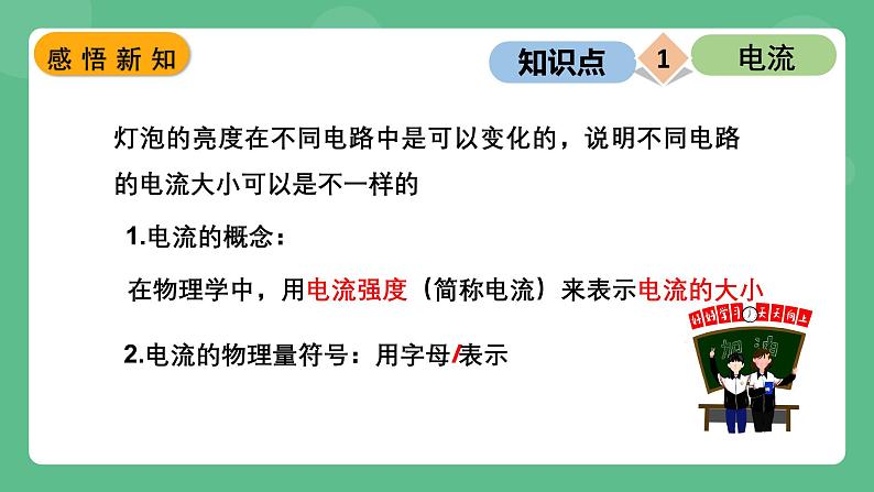 苏科版物理九上13.3《电流和电流表的使用》课件05