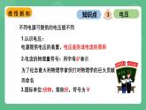 苏科版物理九上13.4《电压和电压表的使用》课件