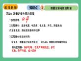 苏科版物理九上14.4《欧姆定律的应用》课件