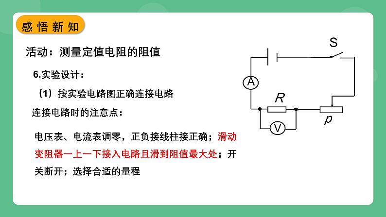 苏科版物理九上14.4《欧姆定律的应用》课件06