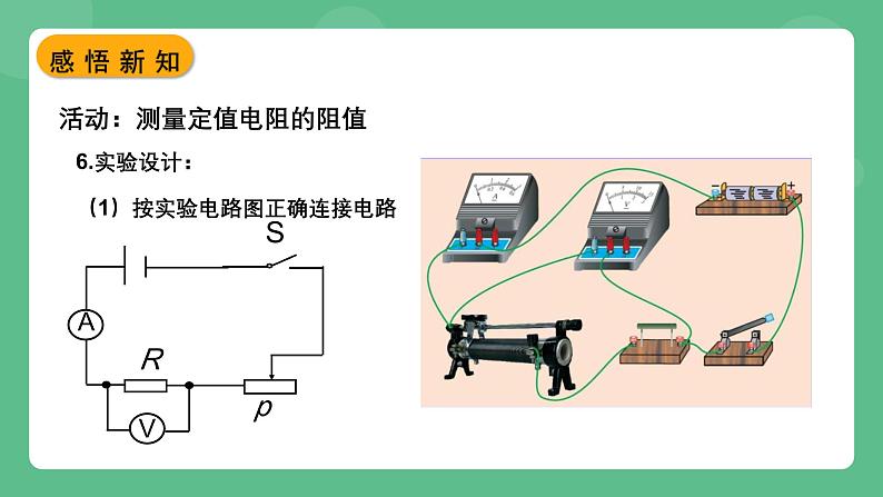 苏科版物理九上14.4《欧姆定律的应用》课件07