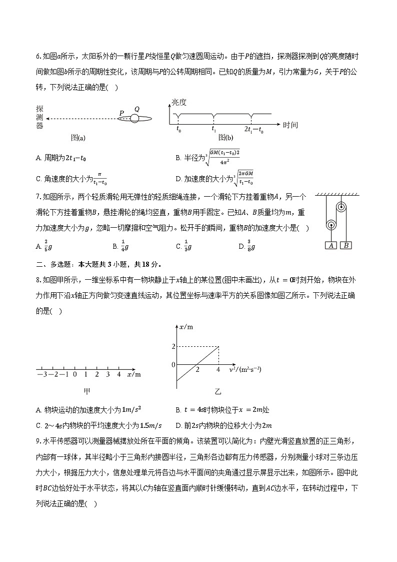 2023-2024学年江西省宜春市丰城中学九年级（下）期末物理试卷（含答案）02